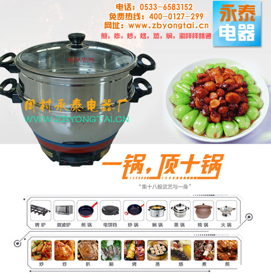 多功能電熱鍋，一鍋頂十鍋